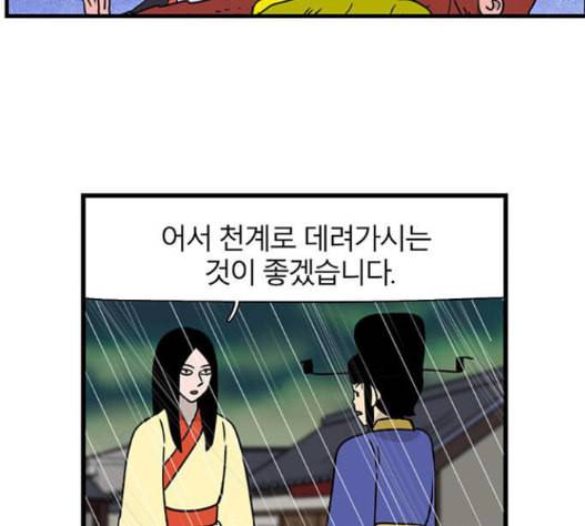 빙탕후루 166화 8