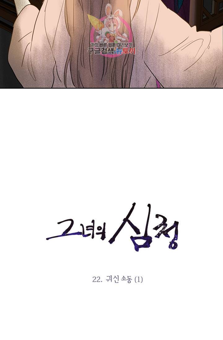 그녀의 심청 22 귀신소동 1 3