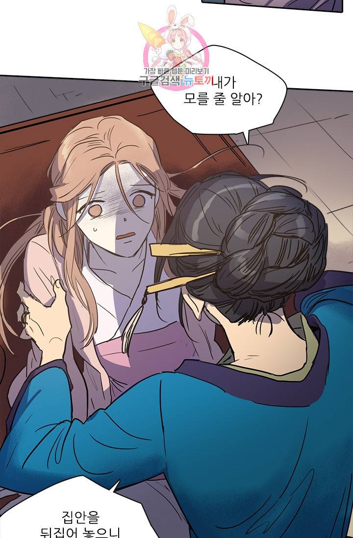 그녀의 심청 22 귀신소동 1 12