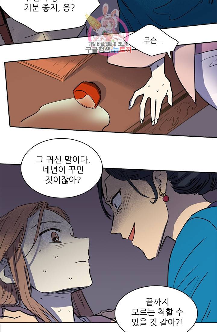 그녀의 심청 22 귀신소동 1 13