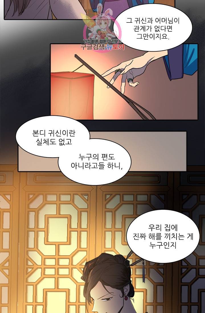 그녀의 심청 22 귀신소동 1 16