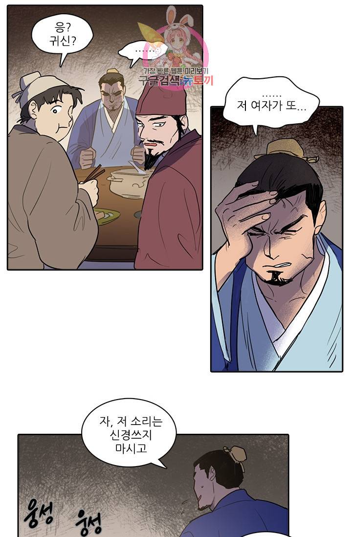 그녀의 심청 22 귀신소동 1 25