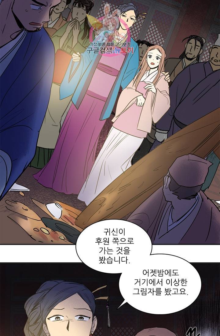 그녀의 심청 22 귀신소동 1 32