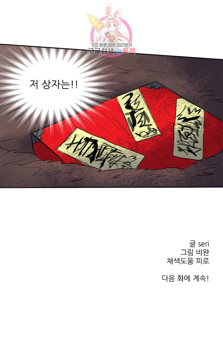 그녀의 심청 22 귀신소동 1 41