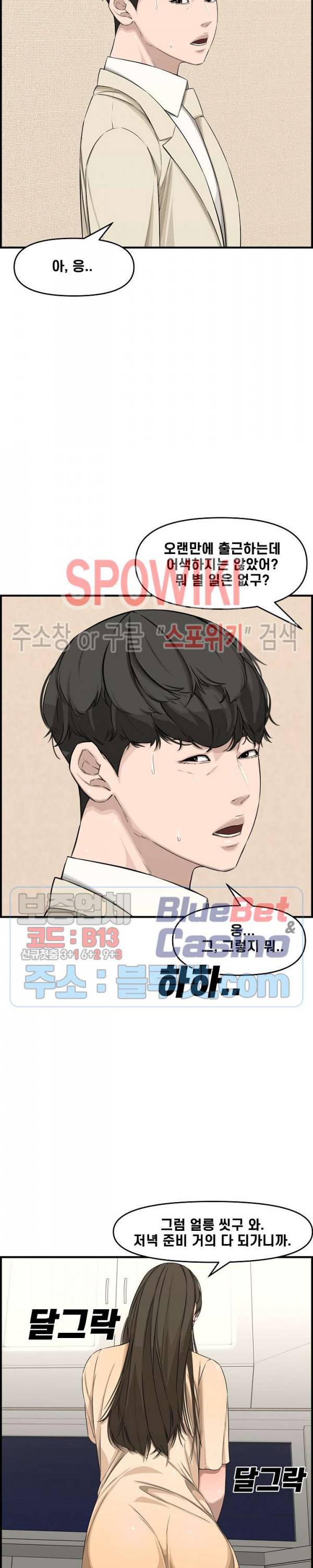 신혼부부 23화 4