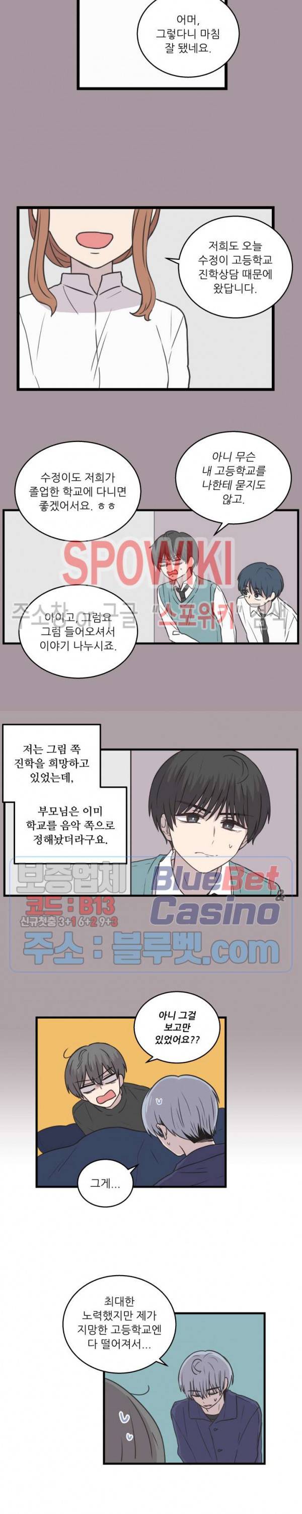 글과 그림 사이 13화 2