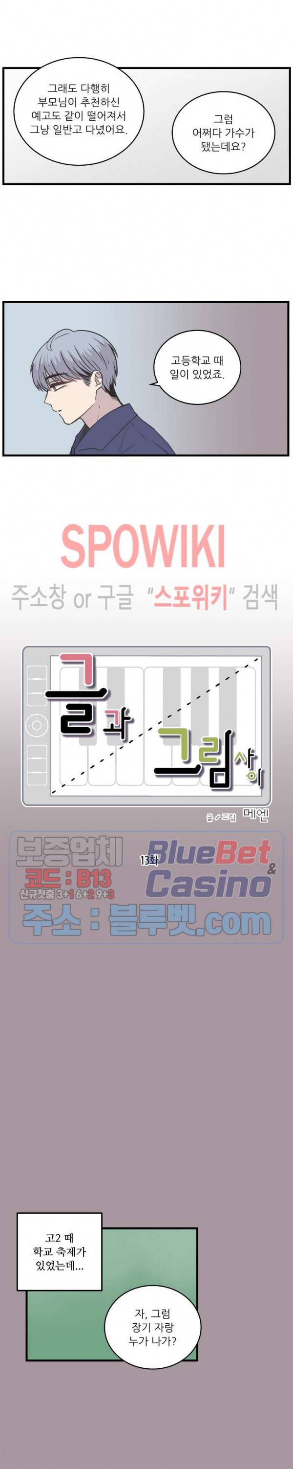 글과 그림 사이 13화 3