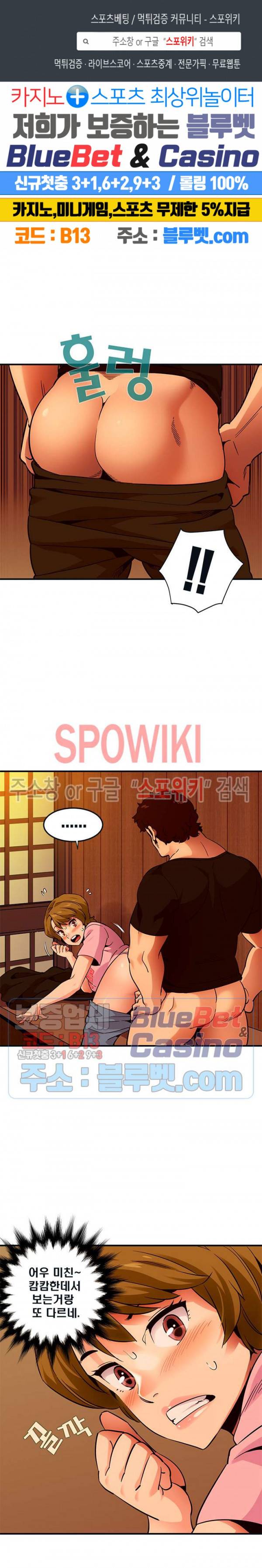 우리집에 왜 왔니? 32화 1
