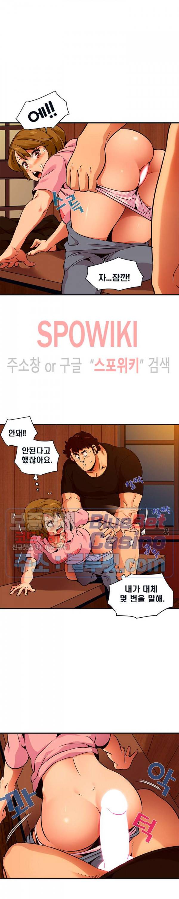 우리집에 왜 왔니? 32화 2