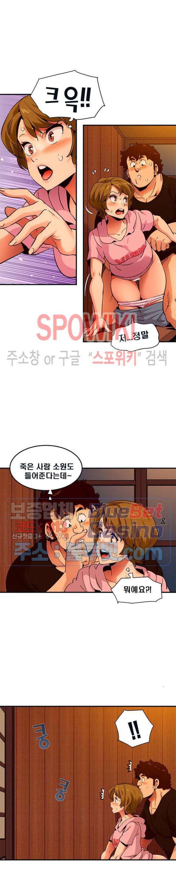 우리집에 왜 왔니? 32화 3