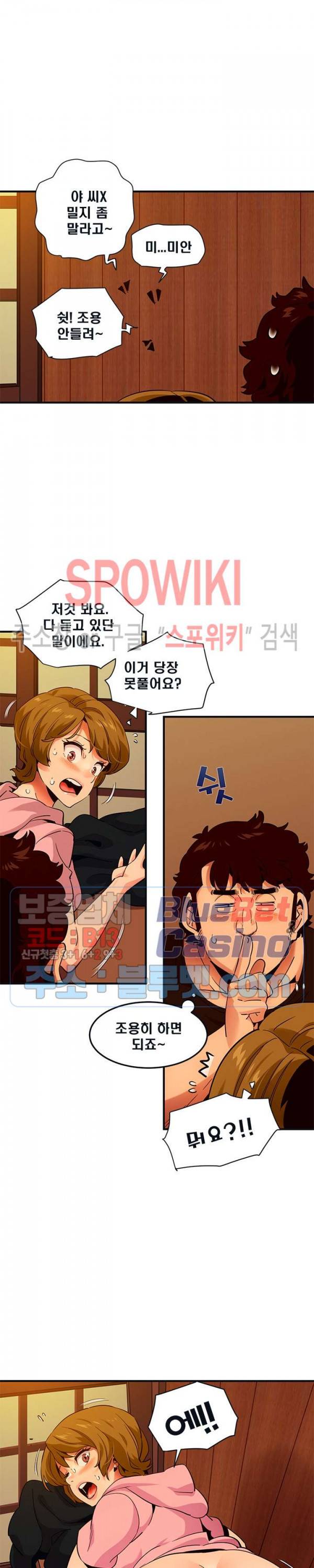 우리집에 왜 왔니? 32화 4