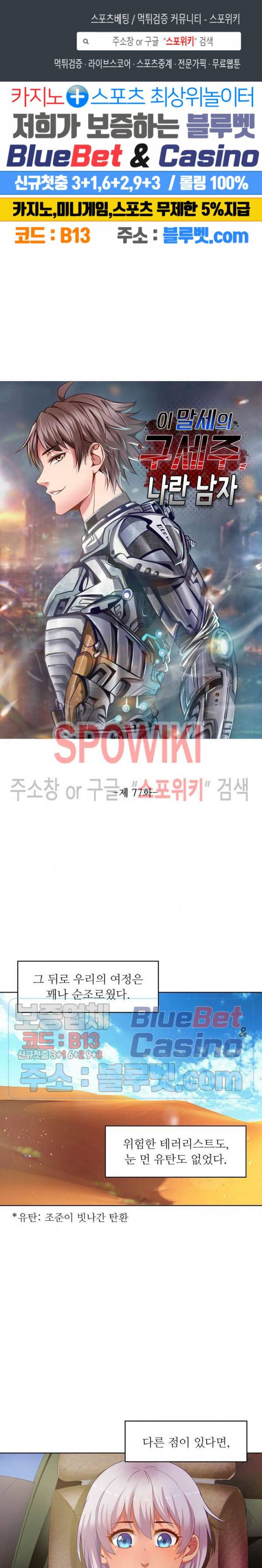 이 말세의 구세주, 나란 남자 77화 1