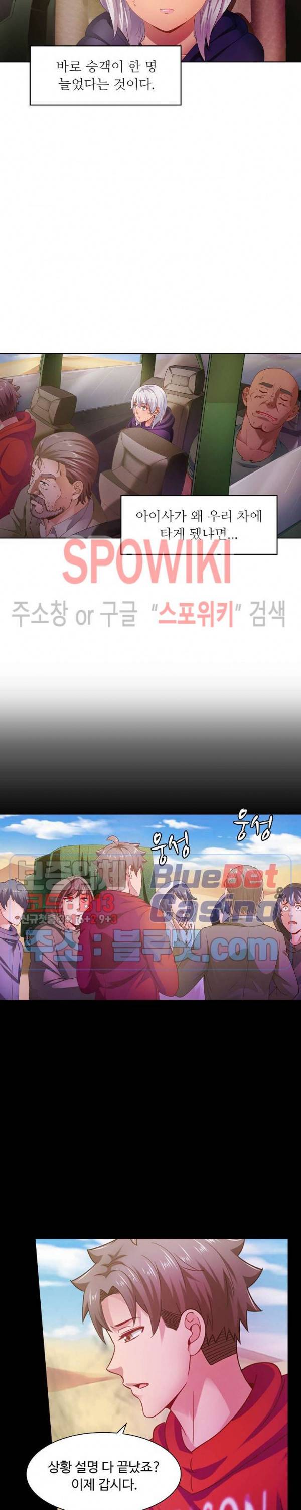 이 말세의 구세주, 나란 남자 77화 2