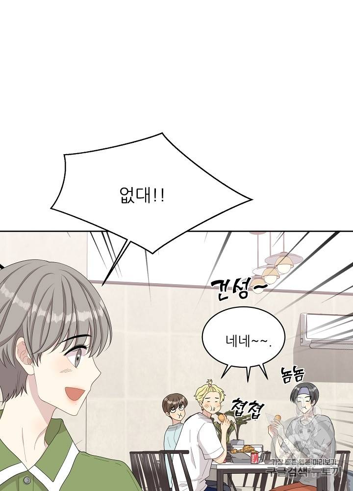 말하지 말까 26화 2