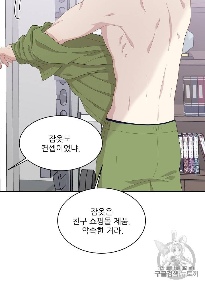 말하지 말까 26화 7