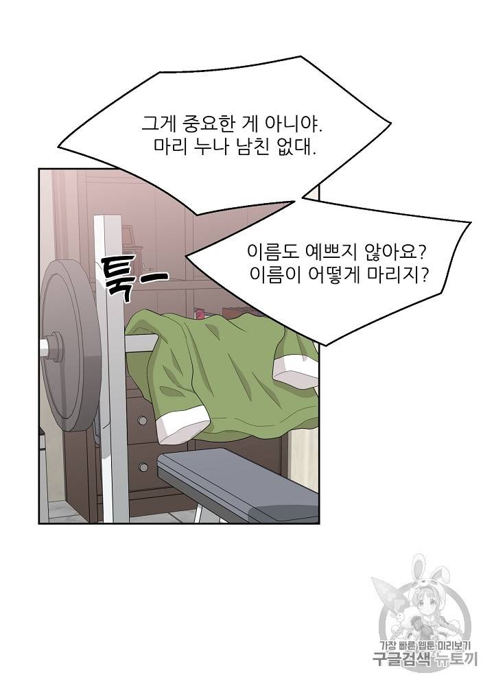 말하지 말까 26화 8