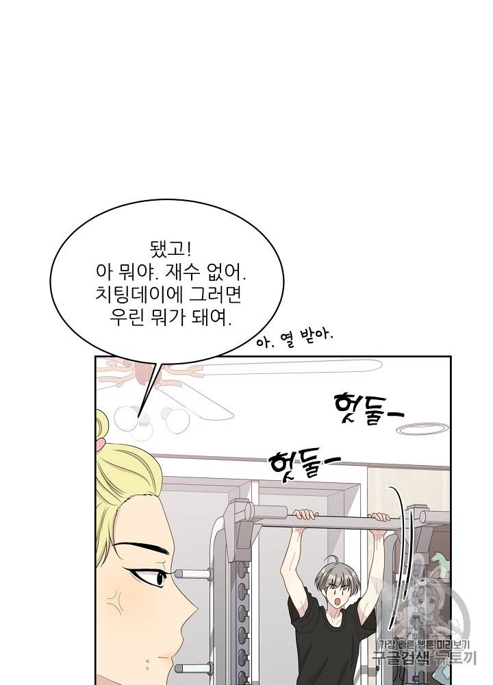 말하지 말까 26화 9