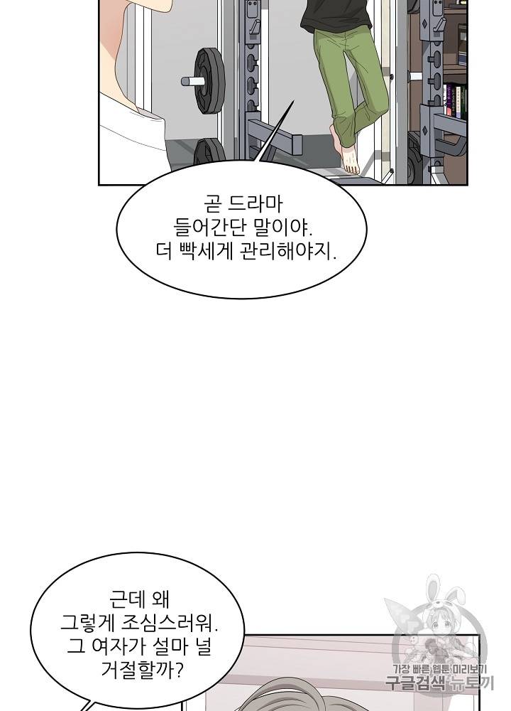 말하지 말까 26화 10