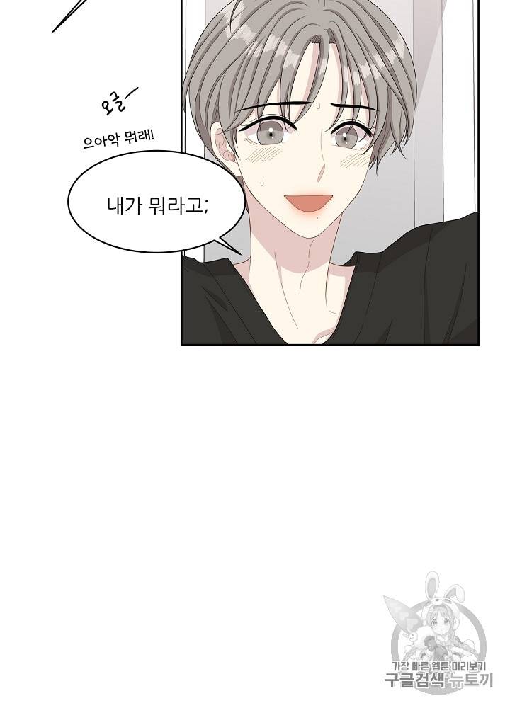 말하지 말까 26화 11