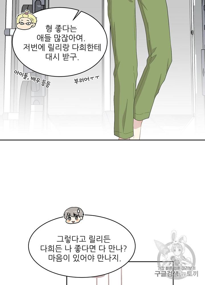 말하지 말까 26화 13