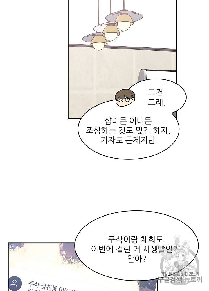 말하지 말까 26화 14