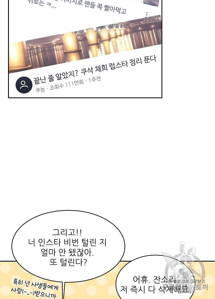 말하지 말까 26화 15