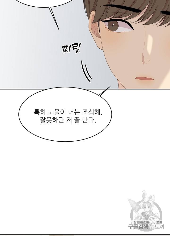 말하지 말까 26화 17