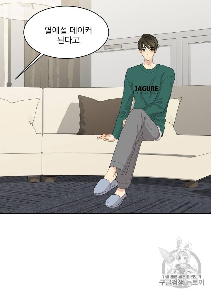 말하지 말까 26화 18
