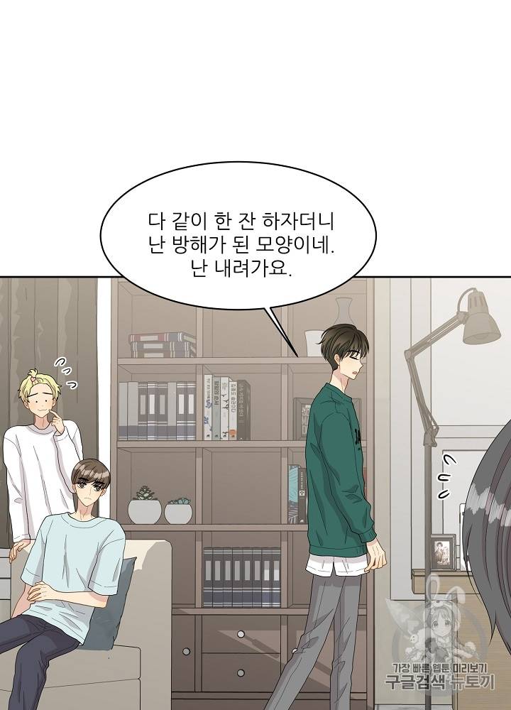 말하지 말까 26화 19