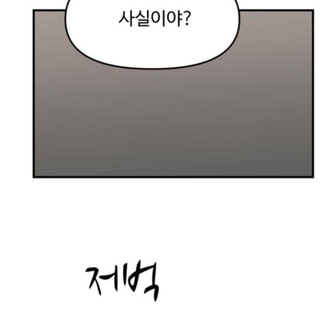 여주실격 30화 3