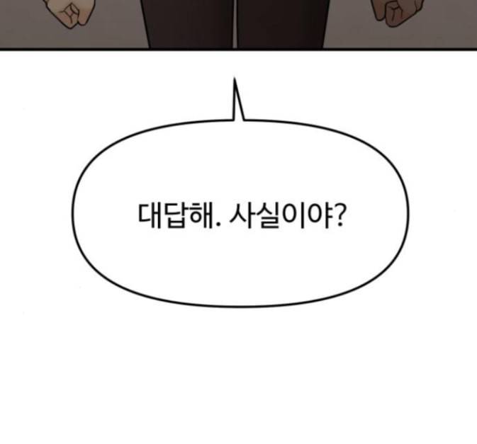 여주실격 30화 7