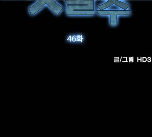 갓물주 47화 6