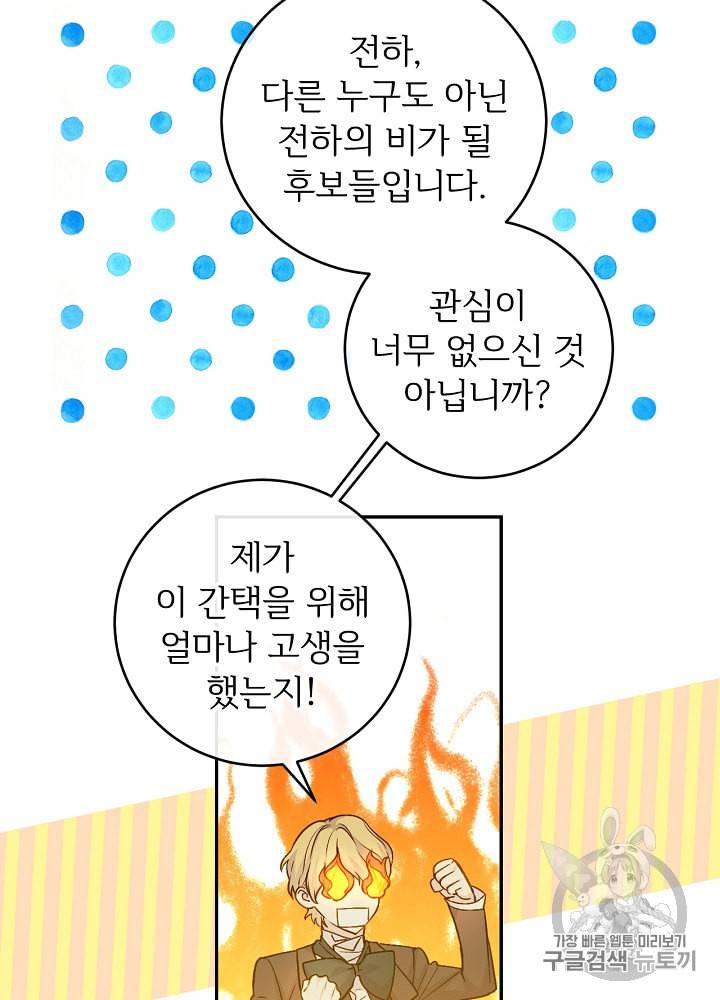 능력 있는 시녀님 37화 4