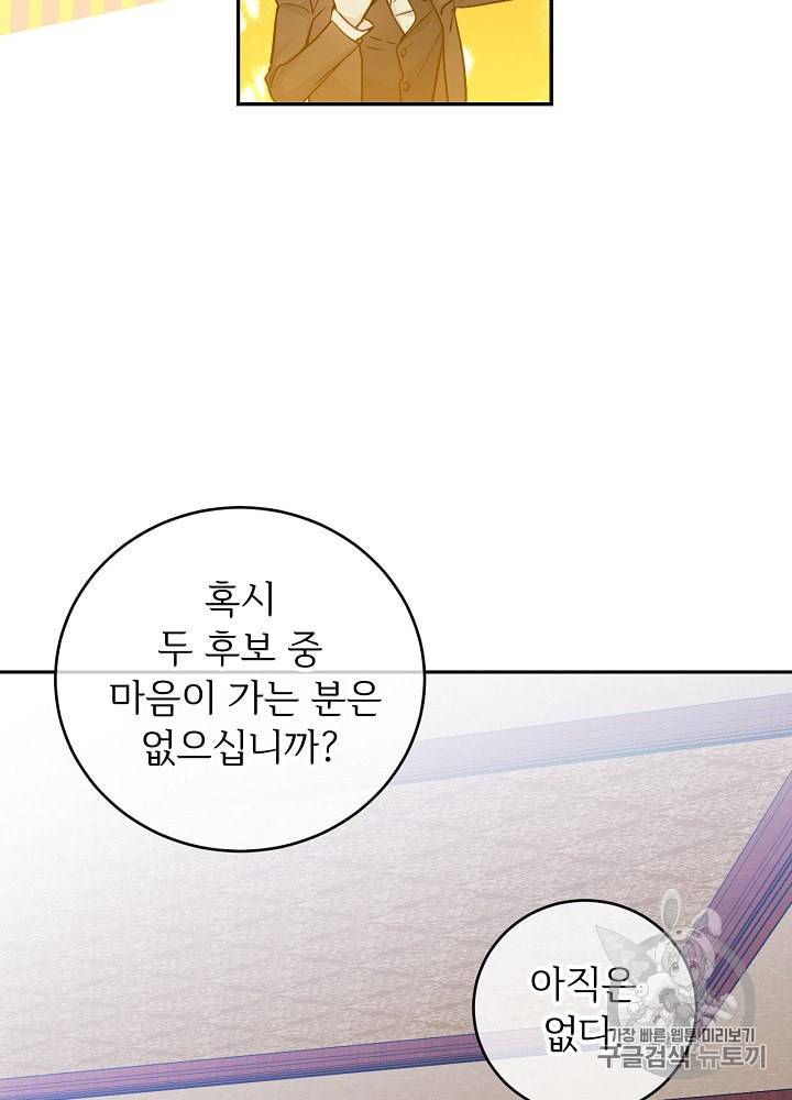 능력 있는 시녀님 37화 5