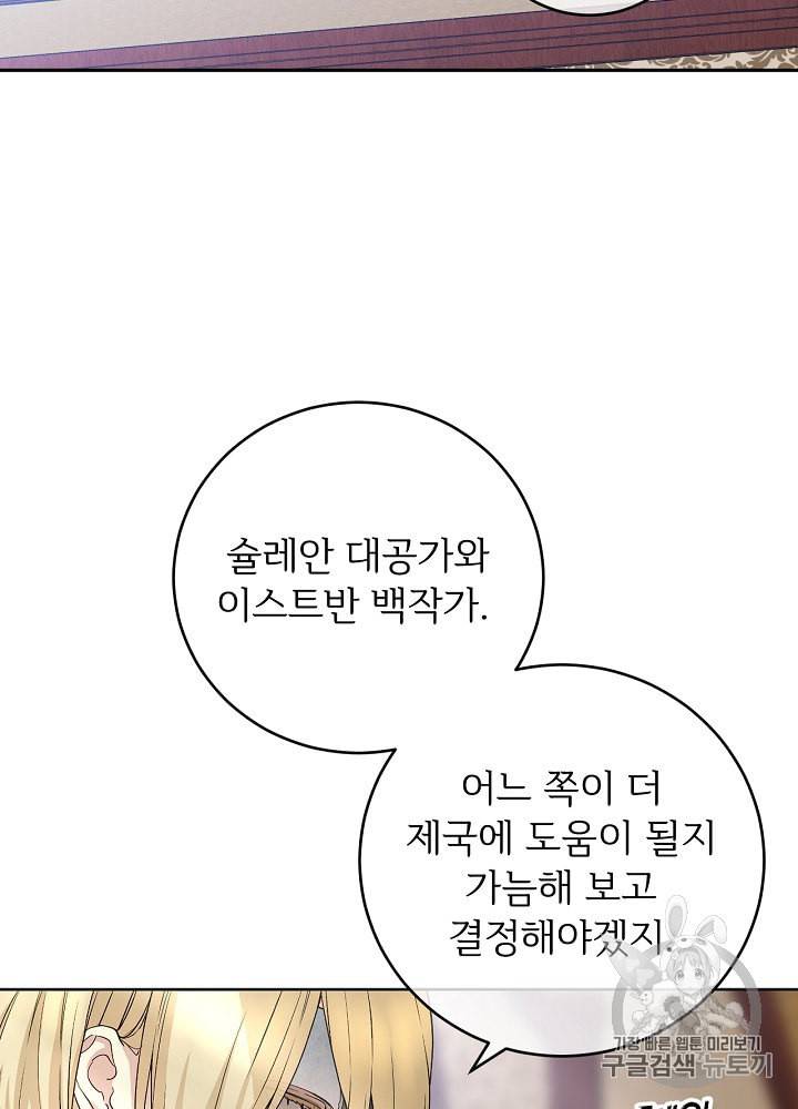 능력 있는 시녀님 37화 6