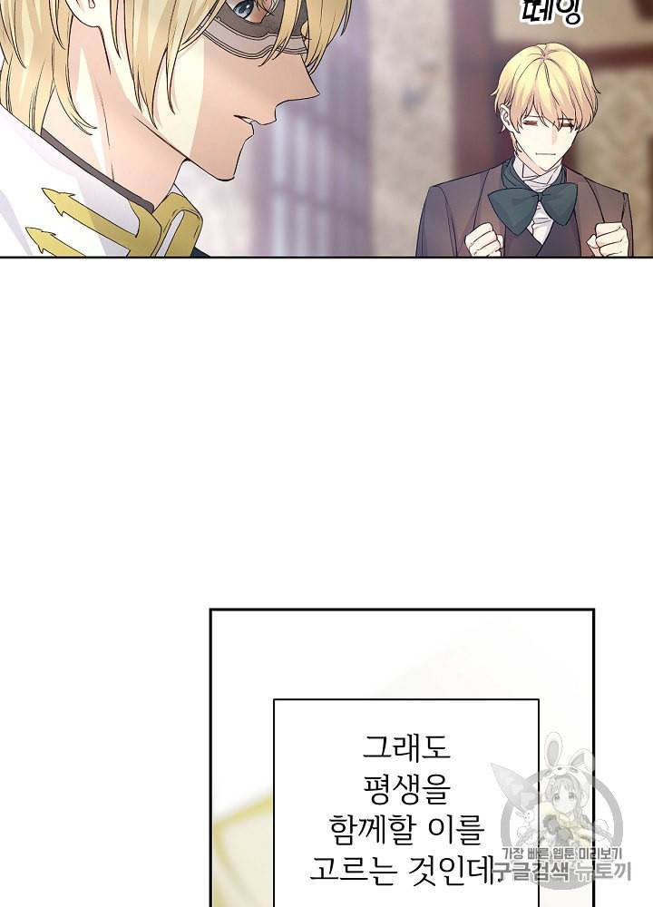 능력 있는 시녀님 37화 7