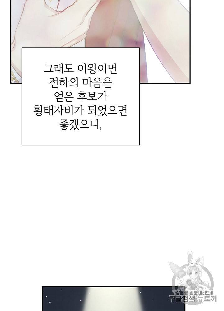 능력 있는 시녀님 37화 11