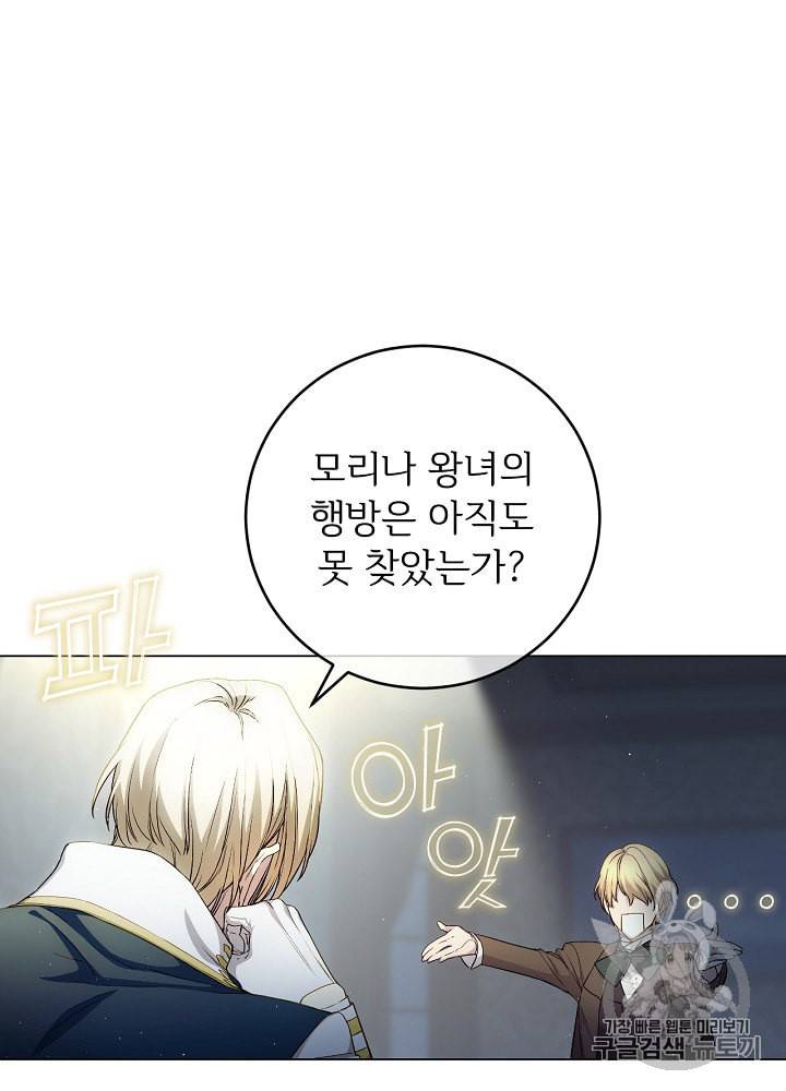 능력 있는 시녀님 37화 13