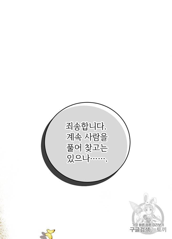 능력 있는 시녀님 37화 14