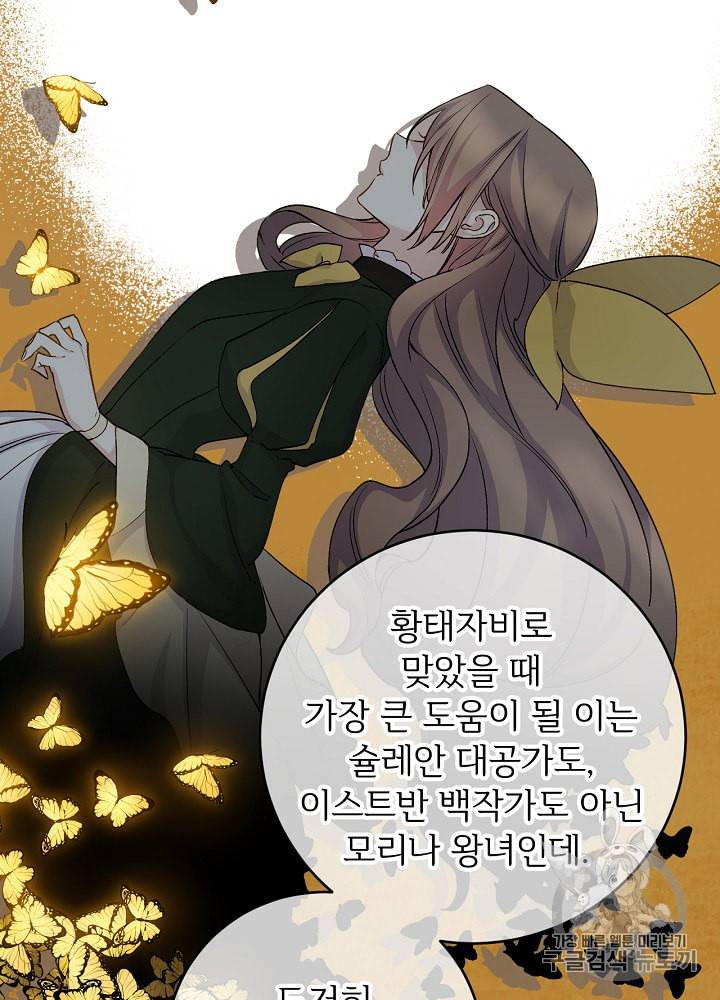 능력 있는 시녀님 37화 15