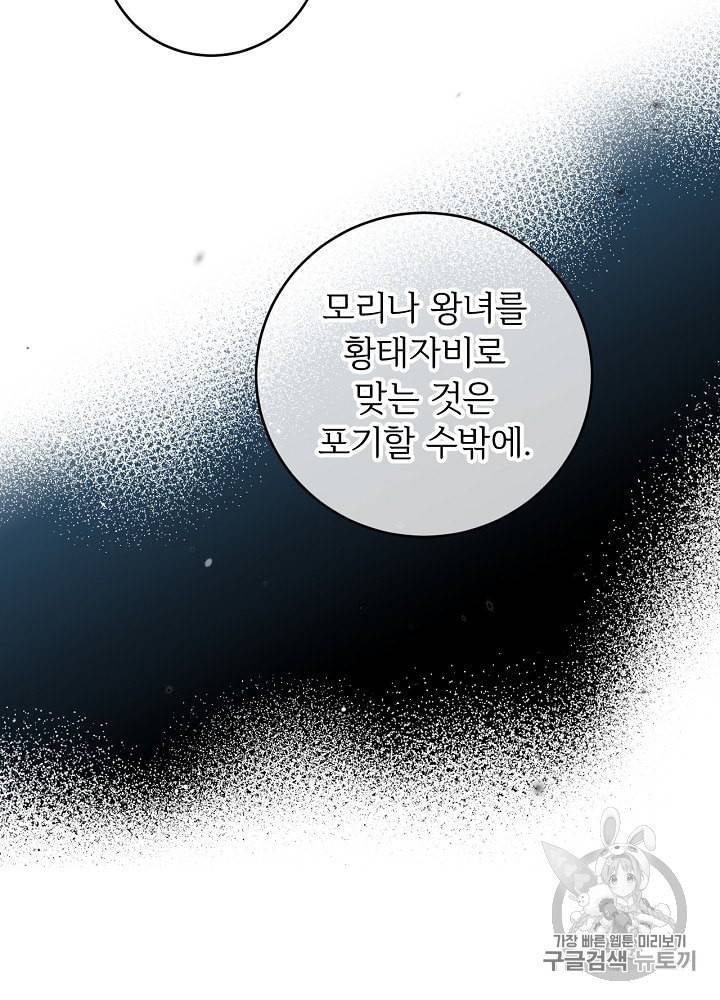 능력 있는 시녀님 37화 19