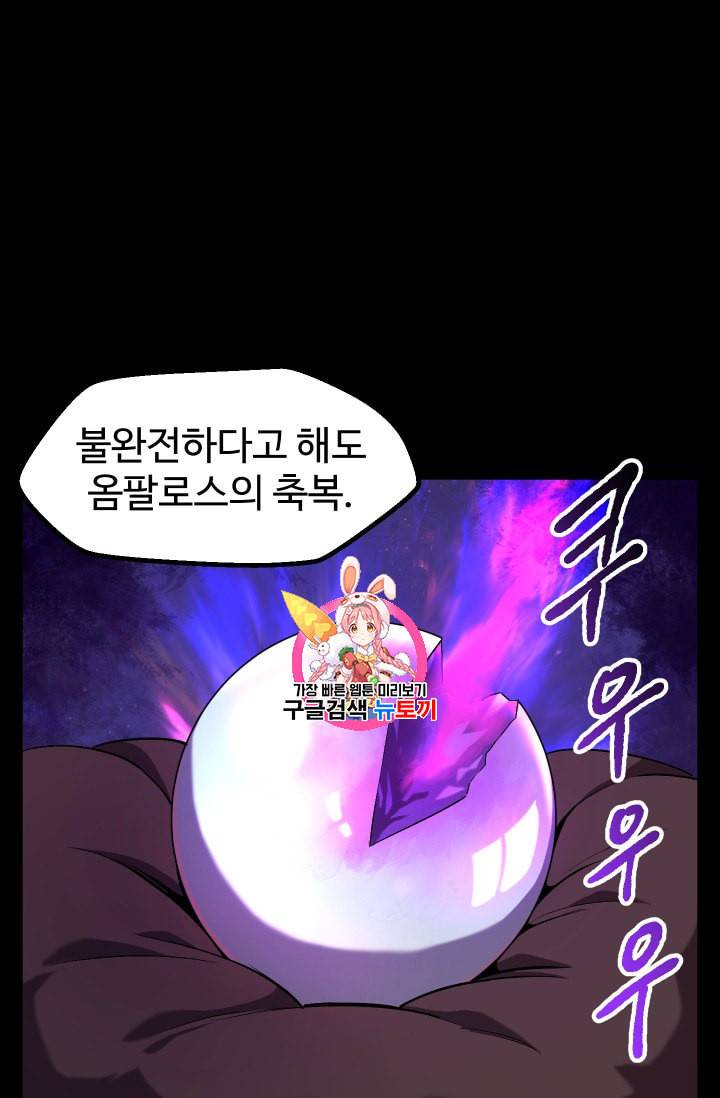 이계 검왕 생존기 46화 1
