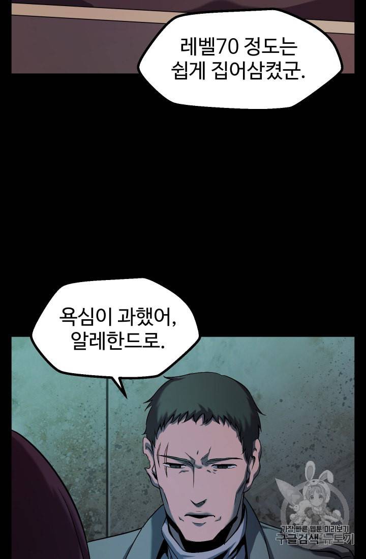이계 검왕 생존기 46화 2