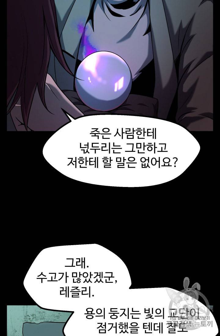 이계 검왕 생존기 46화 3