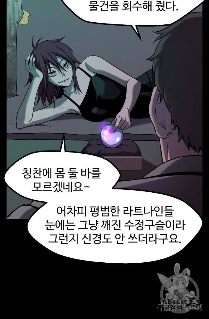 이계 검왕 생존기 46화 4