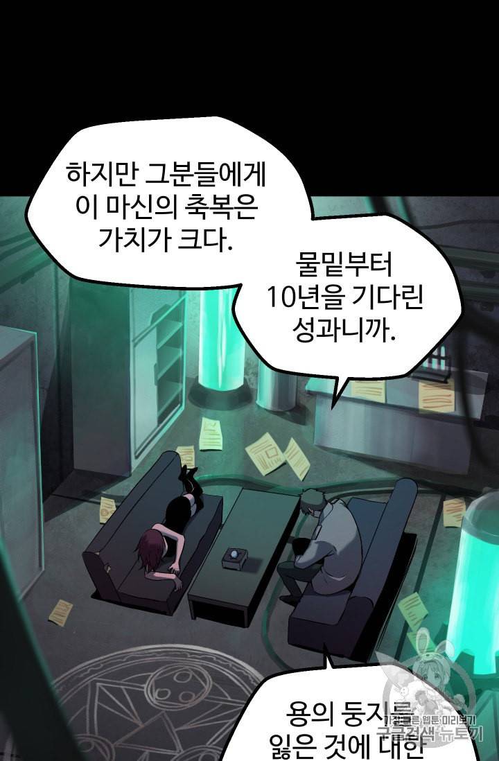 이계 검왕 생존기 46화 5