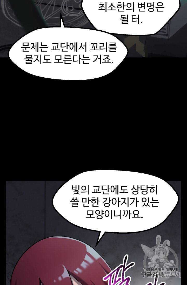 이계 검왕 생존기 46화 6