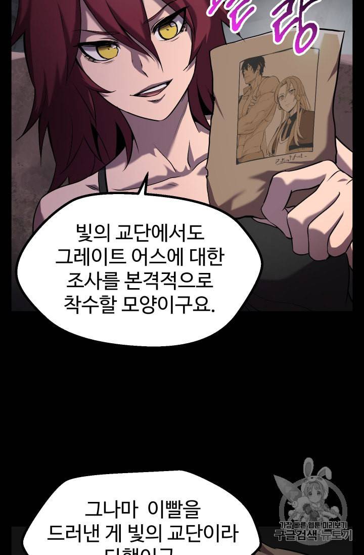이계 검왕 생존기 46화 7