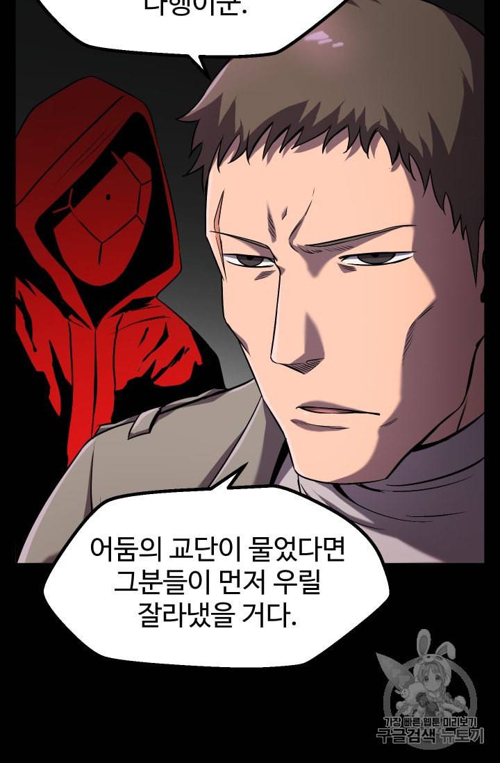 이계 검왕 생존기 46화 8