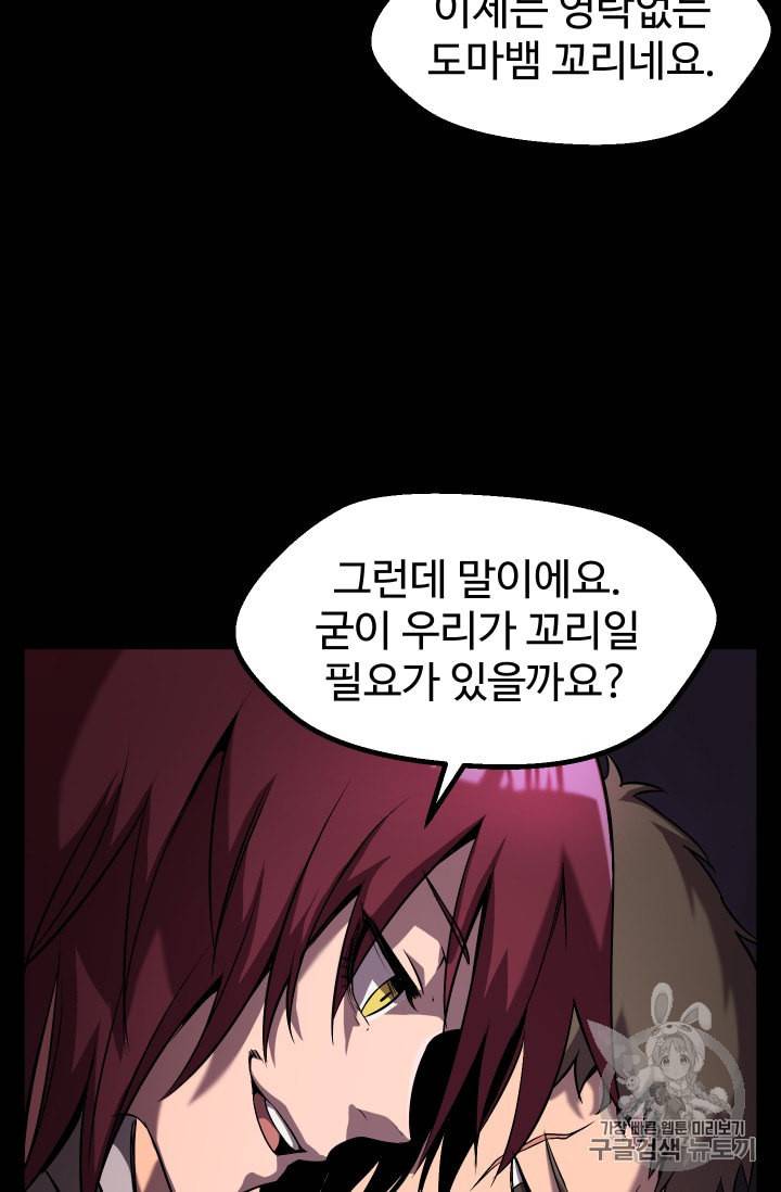 이계 검왕 생존기 46화 10